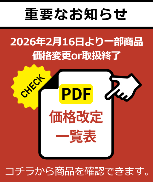 波佐見焼 natural69 価格変更のお知らせ